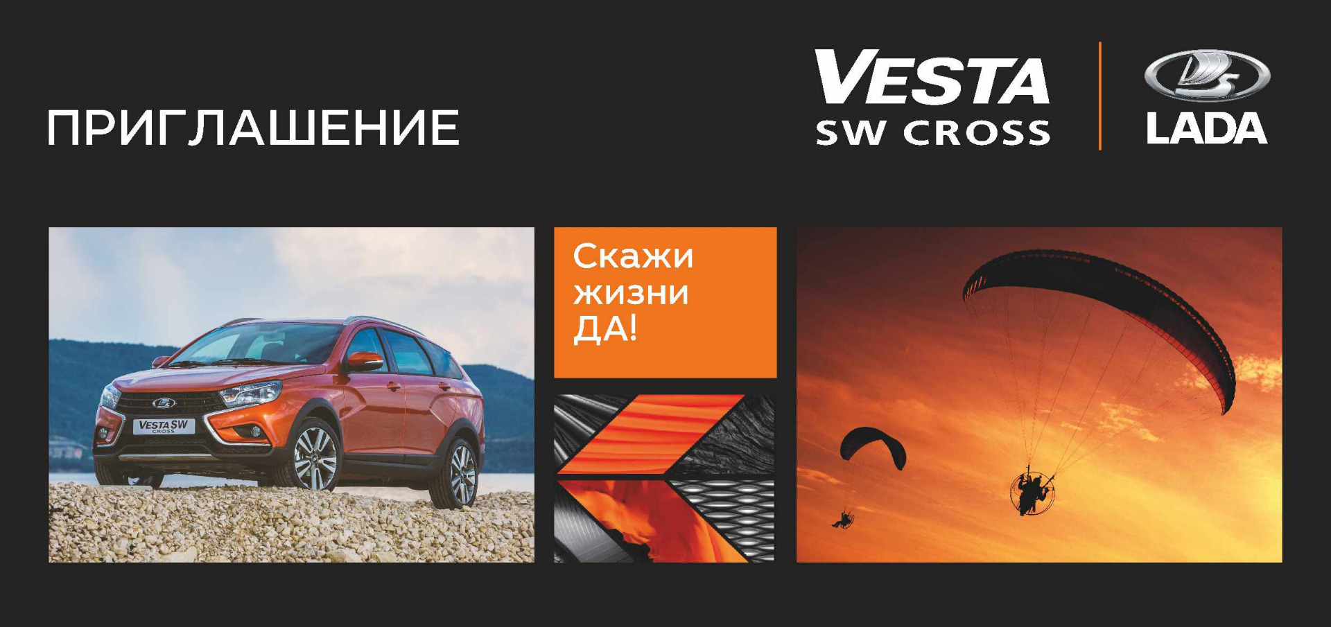 Презентация LADA Vesta SW Cross и LADA Vesta SW, 11 ноября в 12:00 в автосалоне «Запсиб-Лада»